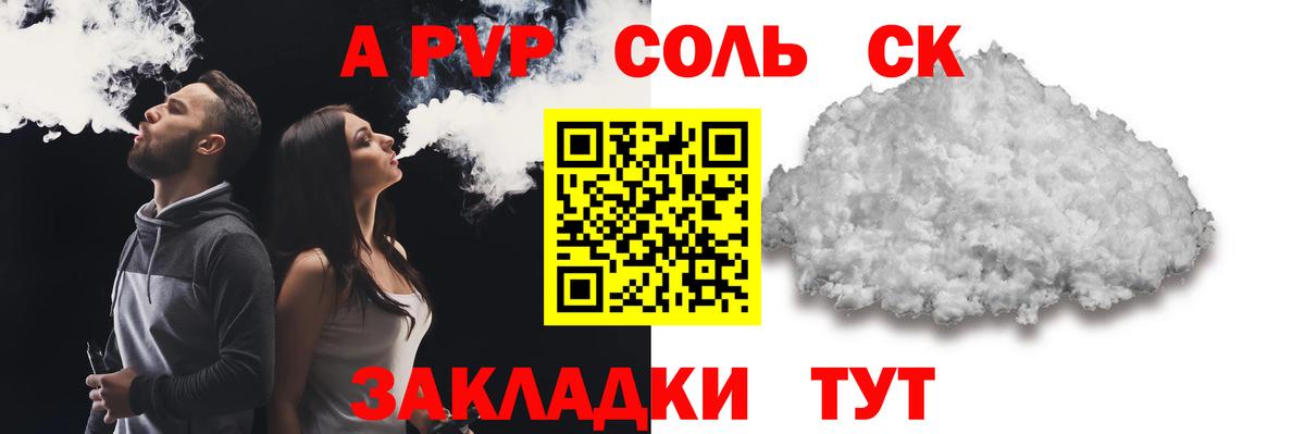 купить закладку  A-PVP кристаллы  Вход с VPN  Ангарск  APVP кристаллы 