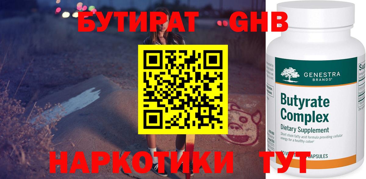 БУТИРАТ GHB  Вход с VPN  БУТИРАТ  Ангарск 