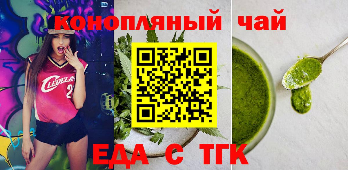 Еда ТГК конопля Ангарск