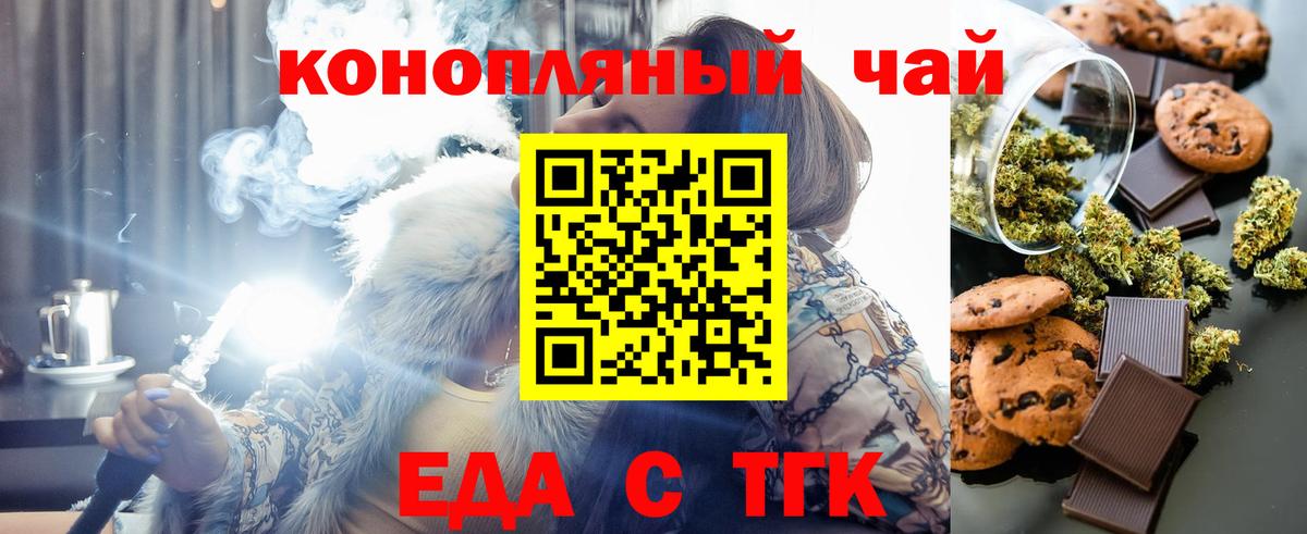 Ангарск  Еда ТГК конопля  Вход с VPN 