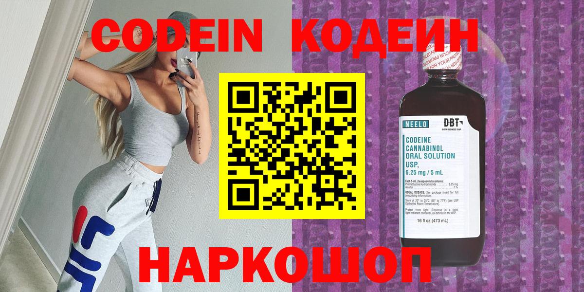 Кодеиновый сироп Lean Purple Drank Ангарск