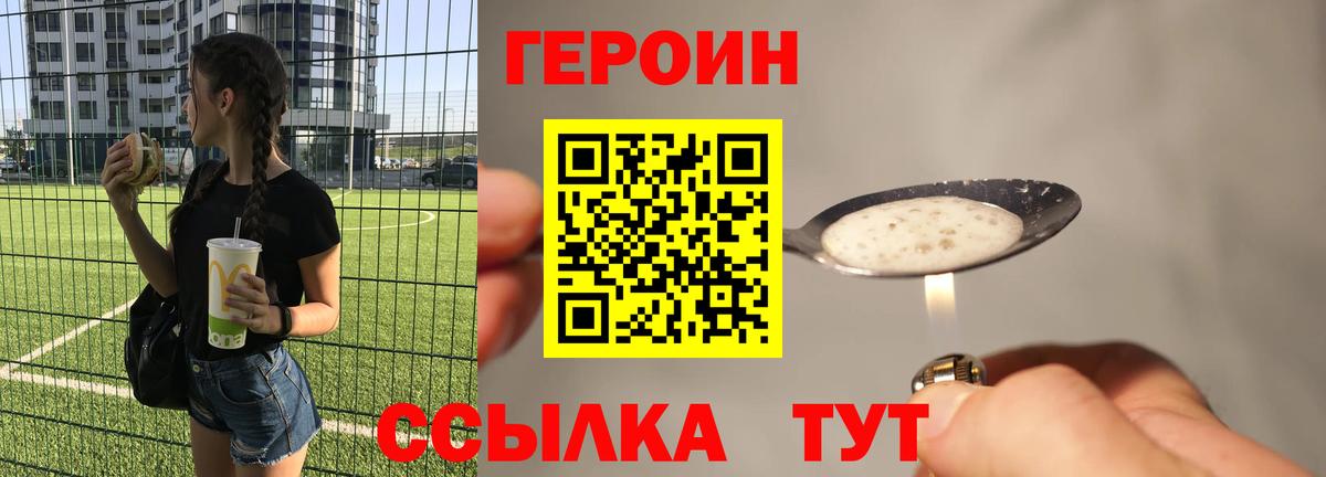 Героин  ГЕРОИН Афган  Вход с VPN  Ангарск 