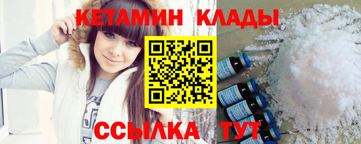 Кетамин ketamine  Вход с VPN  Ангарск 