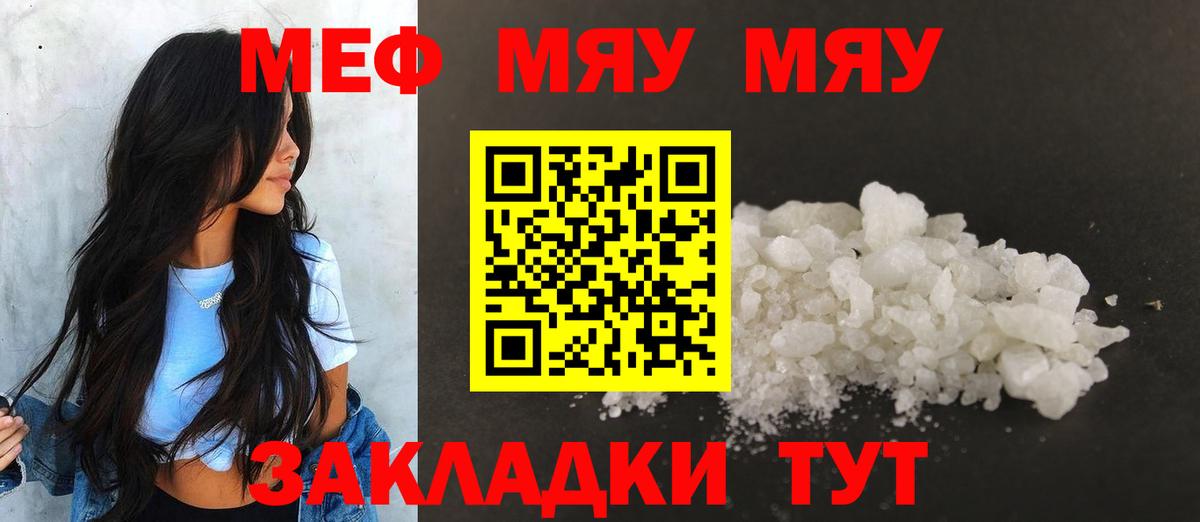 Мефедрон мяу мяу  Вход с VPN  Меф  МЕФ  Ангарск  МЯУ-МЯУ mephedrone 