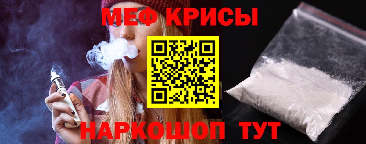 МЯУ-МЯУ кристаллы  Мефедрон 4 MMC  Меф  МЕФ  Ангарск 