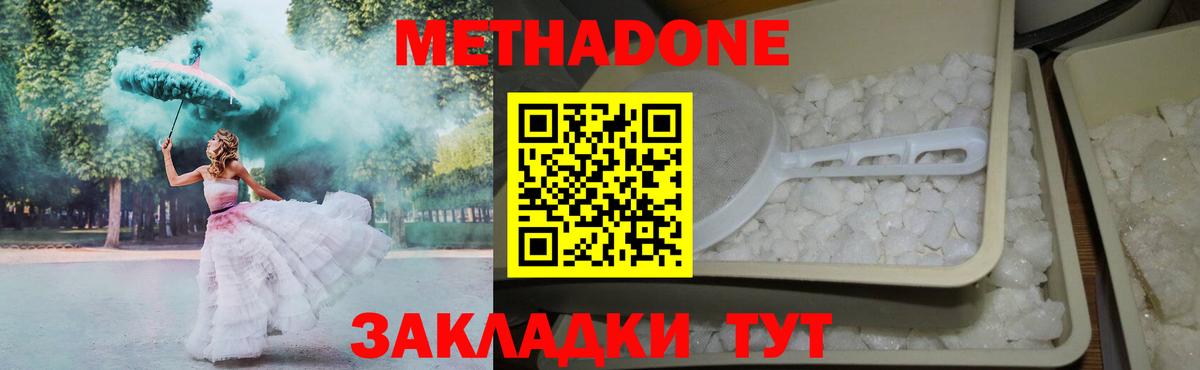 МЕТАДОН кристалл Ангарск