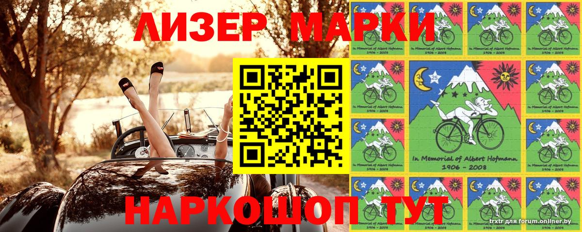 Марки 25I-NBOMe 1,8мг  купить наркотики сайты  Ангарск  Марки NBOMe 