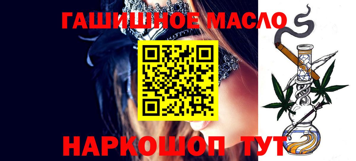 ТГК гашишное масло  Вход с VPN  ТГК гашишное масло  Ангарск 